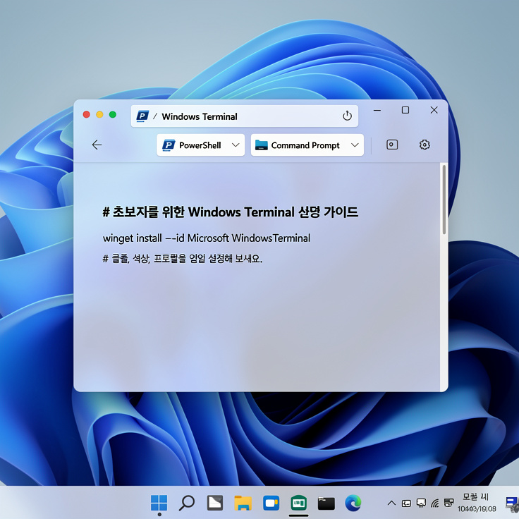 윈도우 11 배경에 탭 기능과 아크릴 효과가 적용된 윈도우 터미널 실행 화면